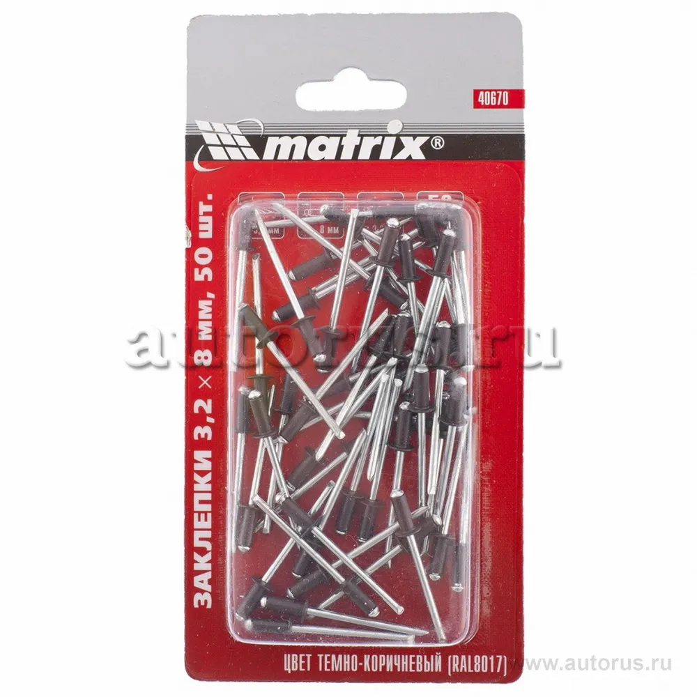 Заклепки 3, 2x8 мм RAL 8017, темно-коричневый, 50 шт. MATRIX 40670