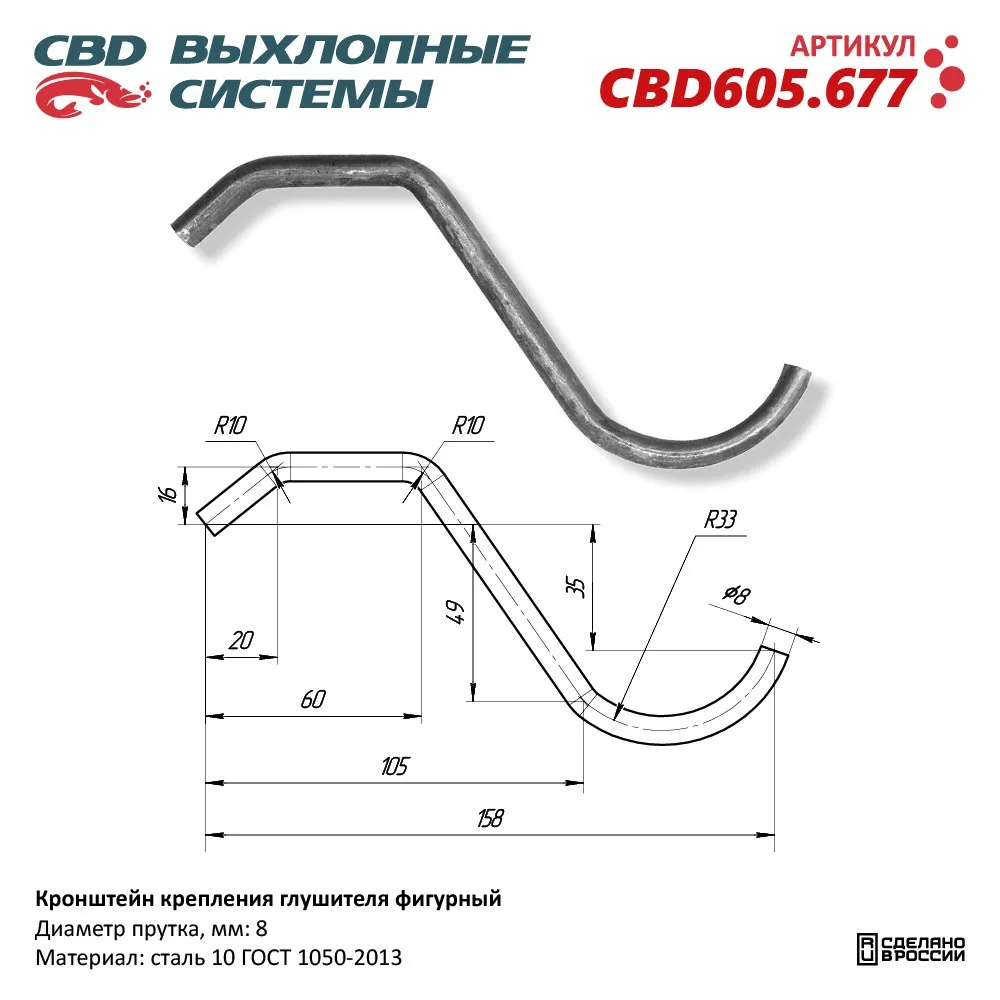 Кронштейн крепления глушителя фигурный. CBD605.677 NEW CBD CBD605.677