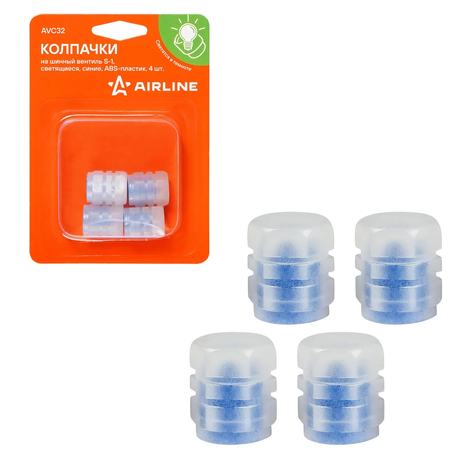 Колпачки на шинный вентиль S-1, светящиеся, синие, ABS-пластик, 4 шт. AIRLINE AVC32