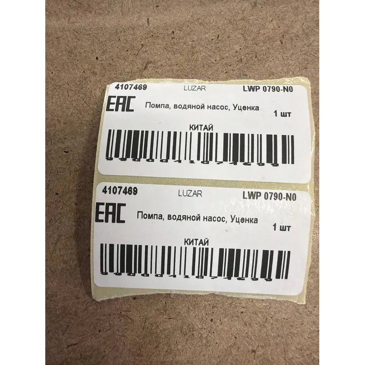 Помпа, водяной насос, Уценка КАМАЗ 5490 (13-)/Mercedes-Benz Axor (01-) OM 457 LUZAR LWP 0790-N0 Уценка