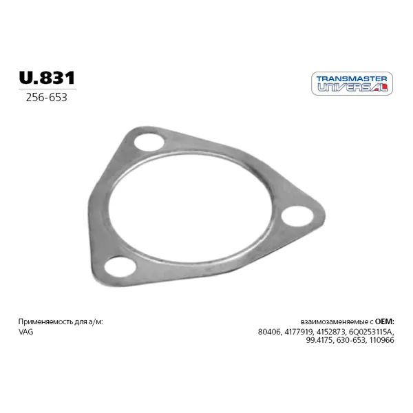 Прокладка приемной трубы SKODA Fabia/Praktik/Roomster/VW Polo 01-09 TRANSMASTER UNIVERSAL U.831