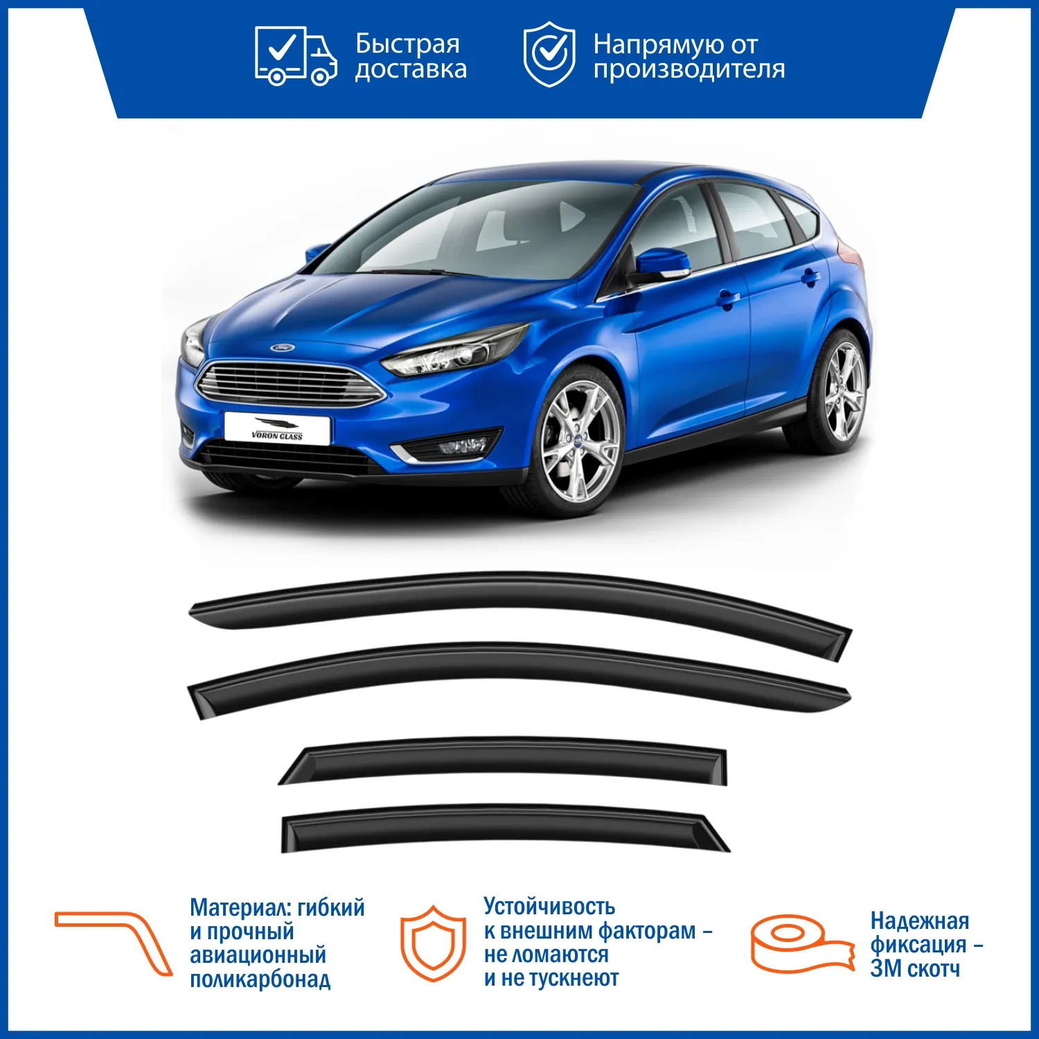 Дефлектор накладной 4 шт VORON GLASS DEF00239 FORD FOCUS III 2011 /ХЕТЧБЕК