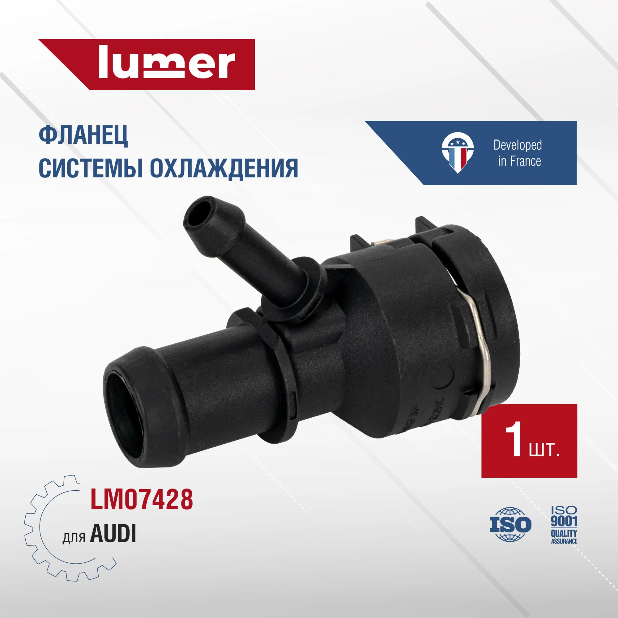 Фланец системы охлаждения VAG Lumer LM07428