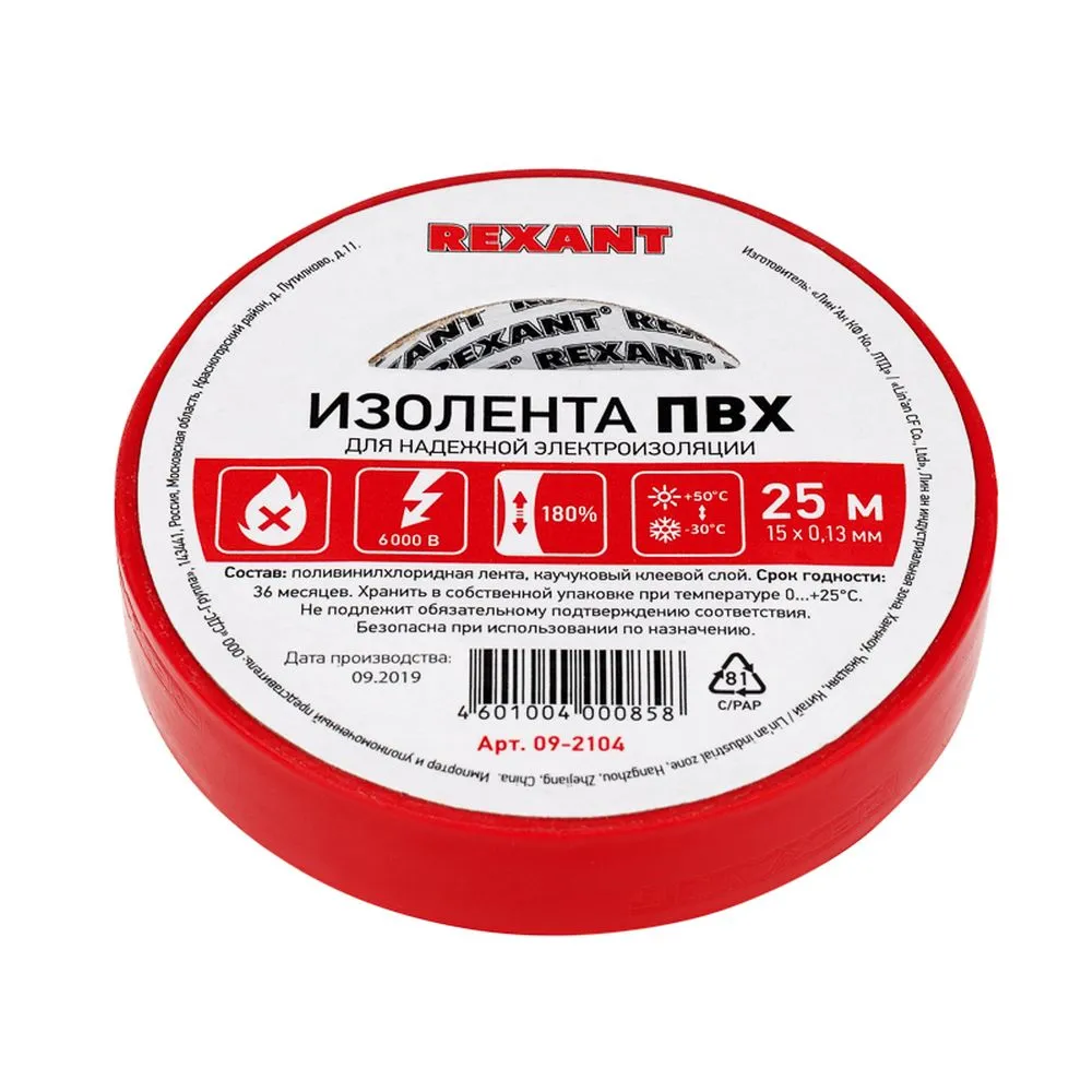 Изолента ПВХ 15 мм x25 м красная упаковка 5 роликов REXANT 09-2104