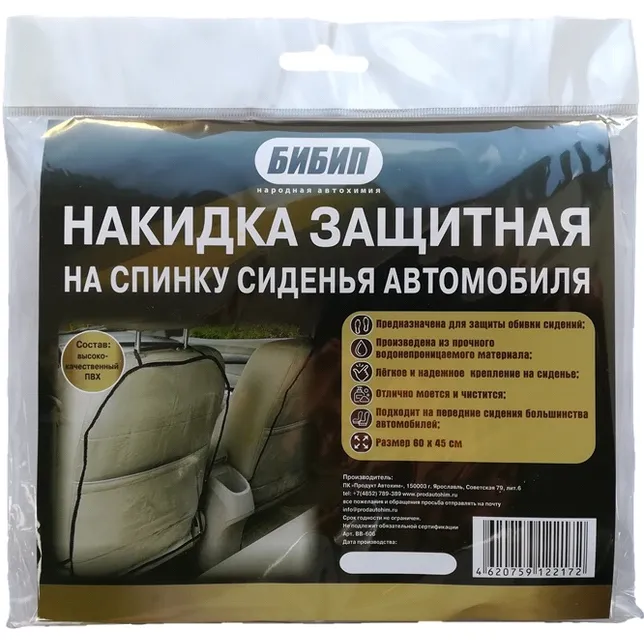 Накидка защитная на спинку сидения авто БИБИП БИБИП BB-606