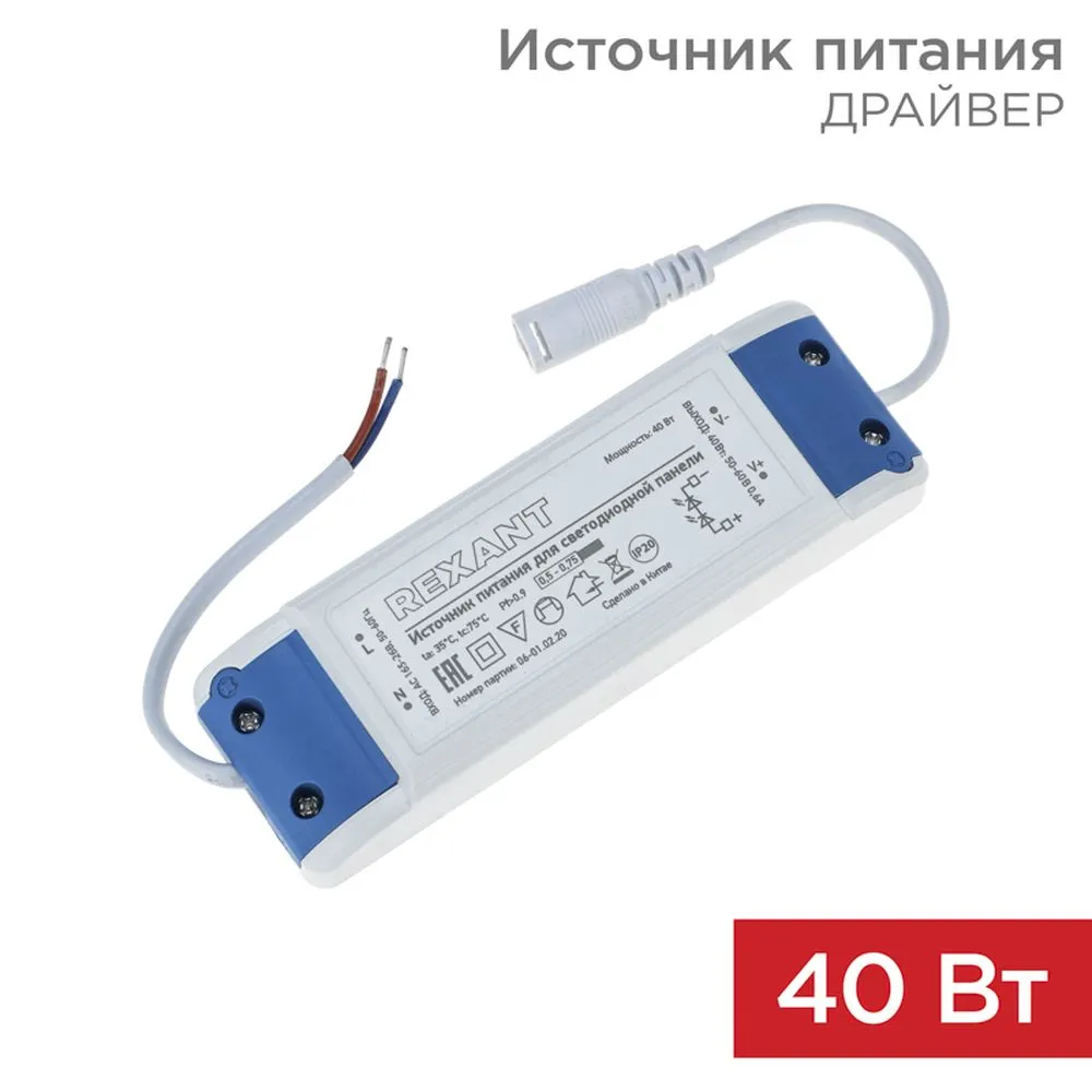 Источник питания (драйвер) для ультратонкой панели мощностью 40 ватт (EMC) REXANT 606-201