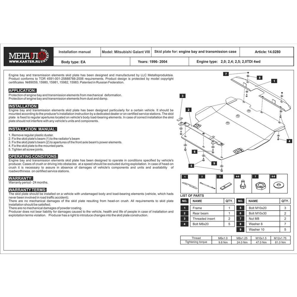 Защита картера двигателя SHERIFF 14.0280
