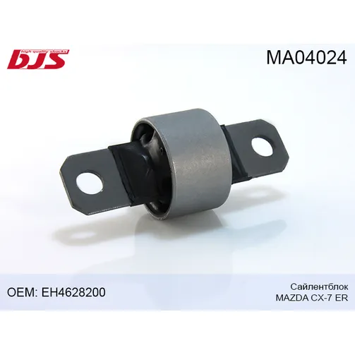 Сайлентблок MAZDA CX-7 ER 2006-2012 BJS MA04024