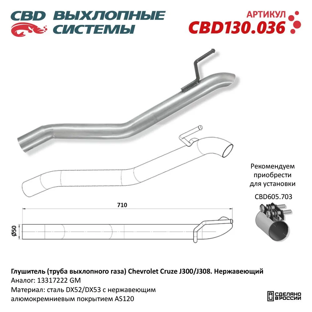 Глушитель Nissan Tiida (C11X) хэтчбек 09.2007-12.2011. Код CBD CBD130.036