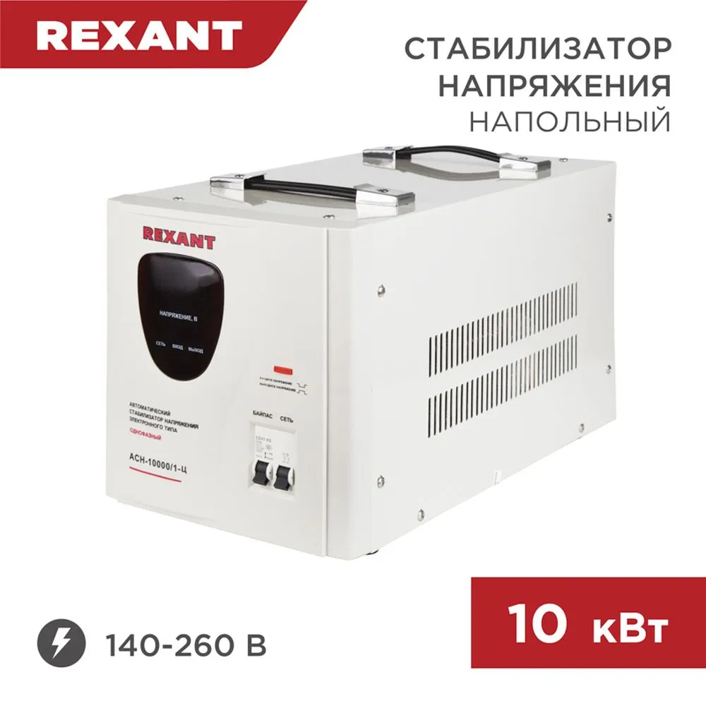 Стабилизатор напряжения АСН-10 000/1-Ц REXANT 11-5007