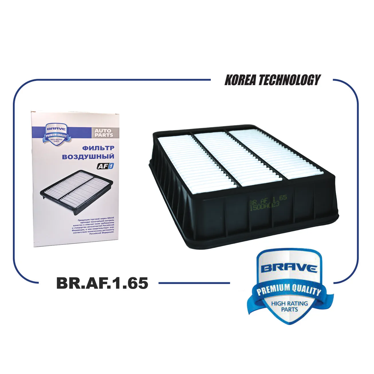Фильтр воздушный BR.AF.1.65 1500A023 Mitsubishi Lancer X 08-,Outlander II 07-, ASX 10- BRAVE BR.AF.1.65