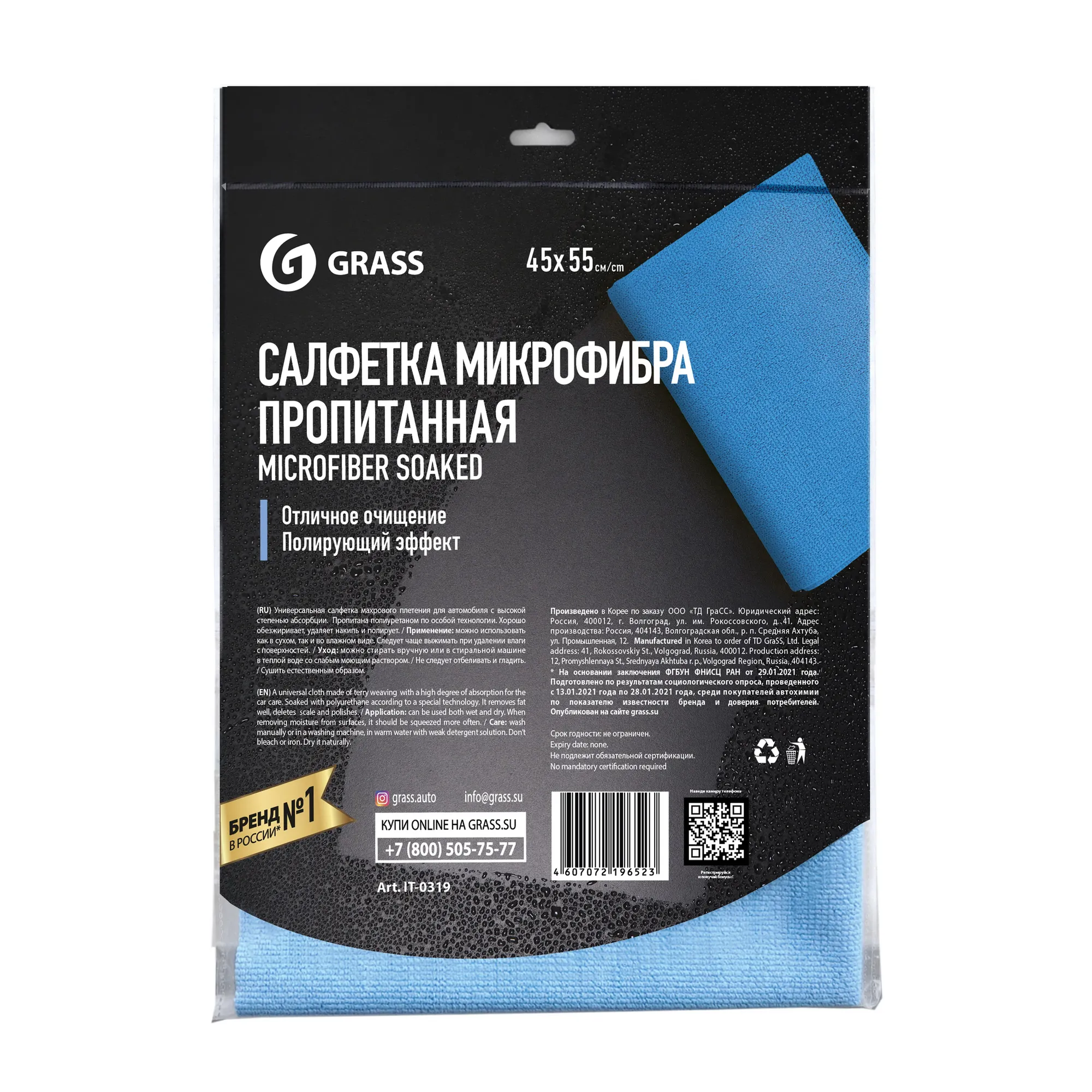 GraSS IT0319 Салфетка микрофибра пропитанная IT-0319 45*55 см, шт