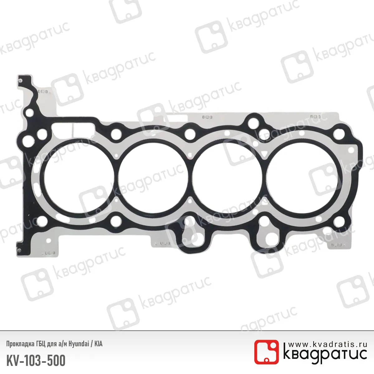 Прокладка ГБЦ КВАДРАТИС KV-103-500