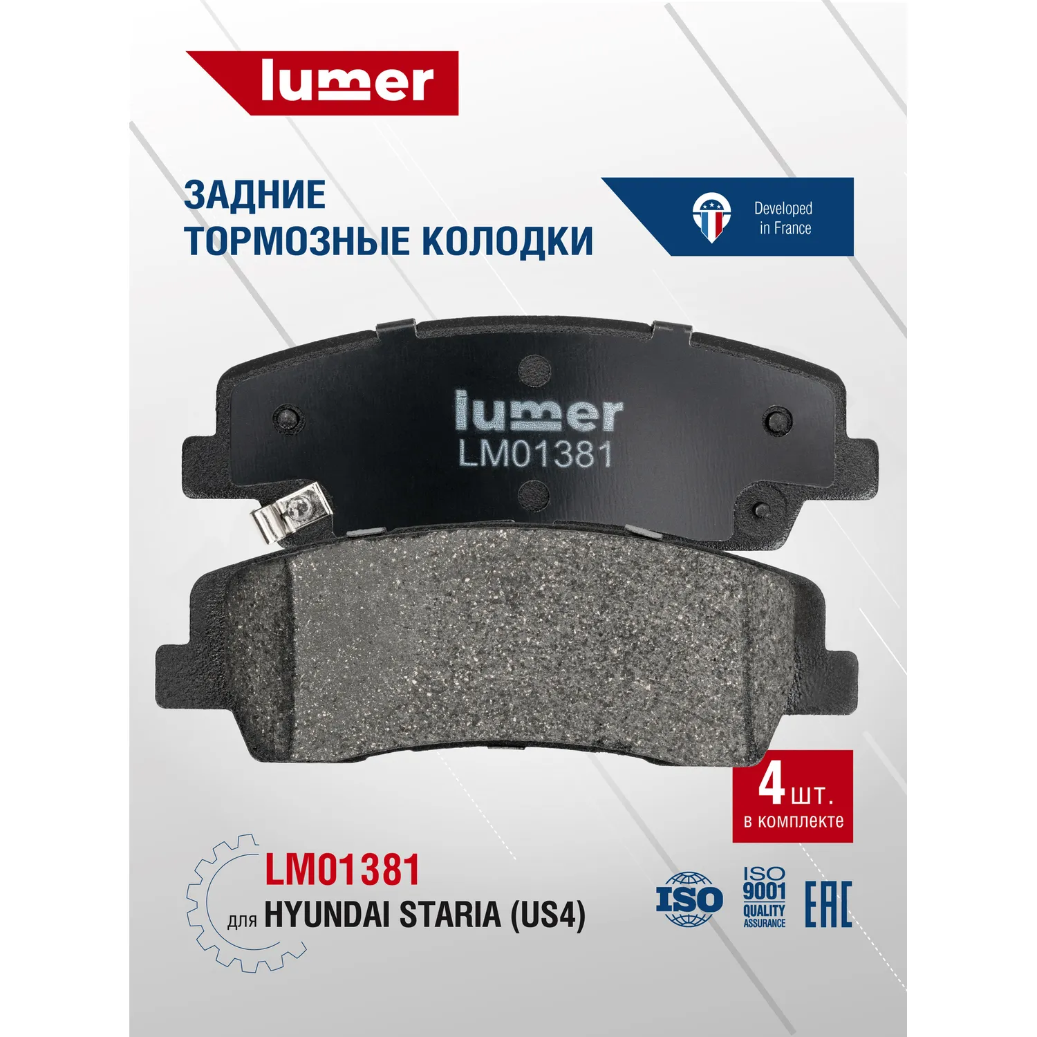 Колодки тормозные задние дисковые HYUNDAI Staria Lumer LM01381