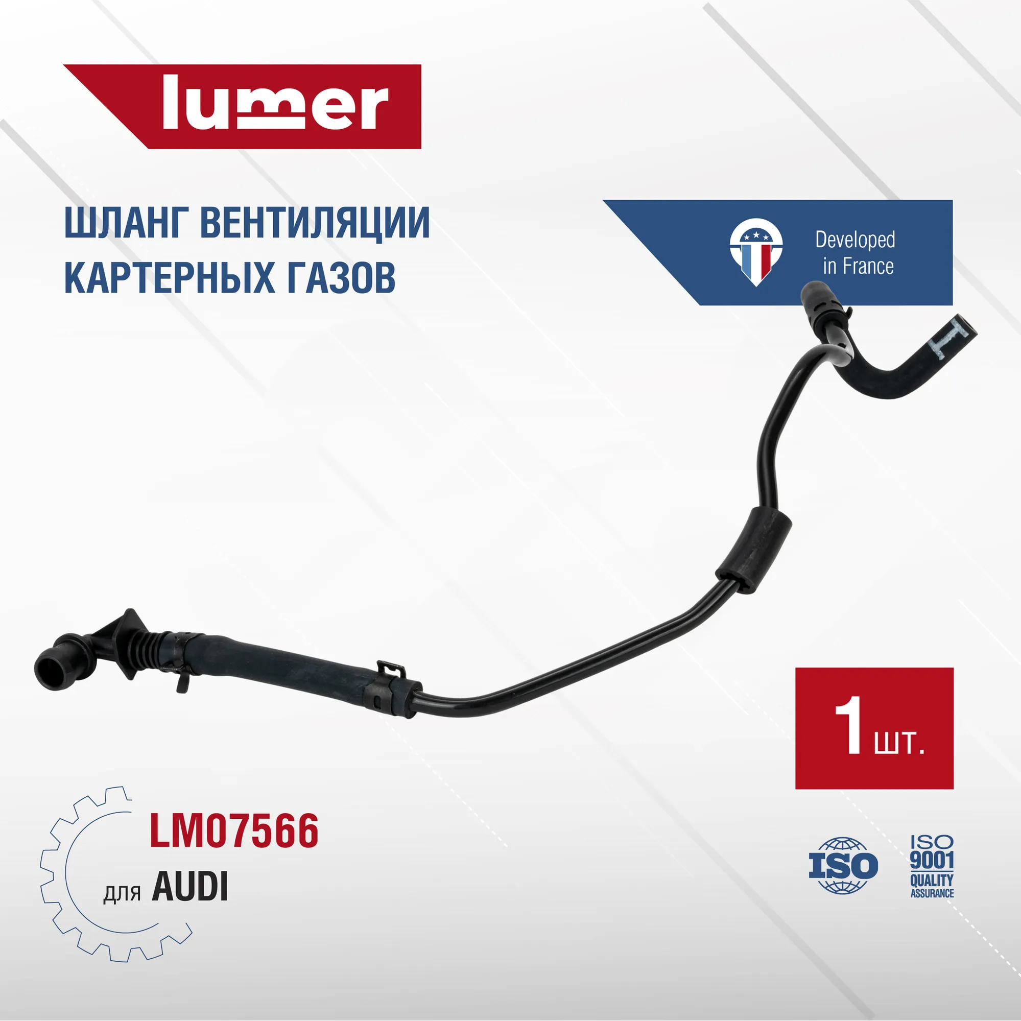 Шланг вентиляции картерных газов VAG Lumer LM07566