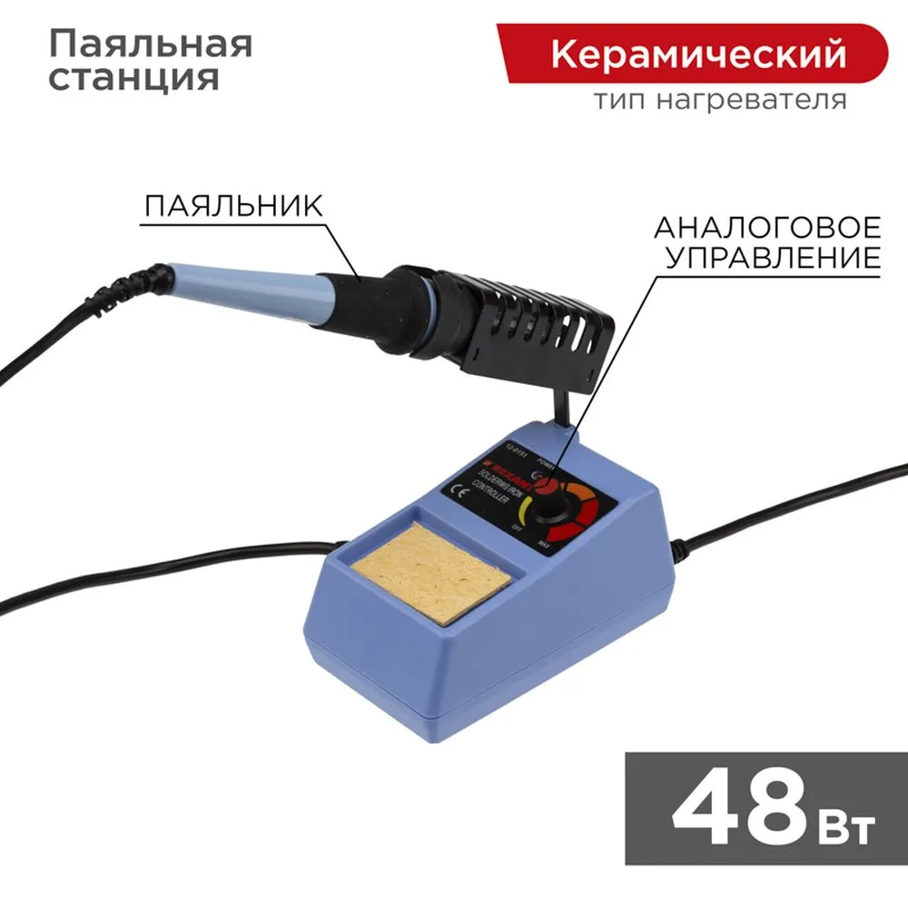 Паяльная станция REXANT, 160-500 C, 230 В/48 Вт REXANT 120151