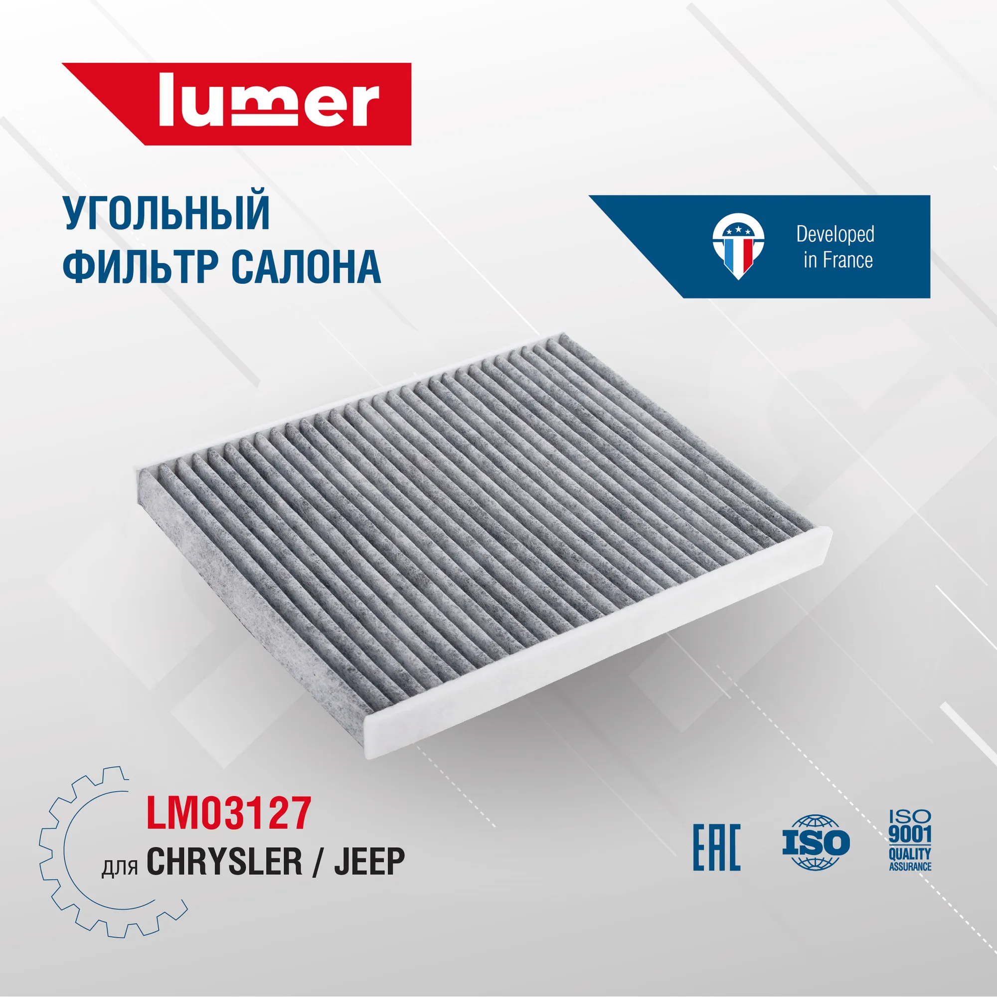 Угольный фильтр салона CHRYSLER | JEEP Lumer LM03127