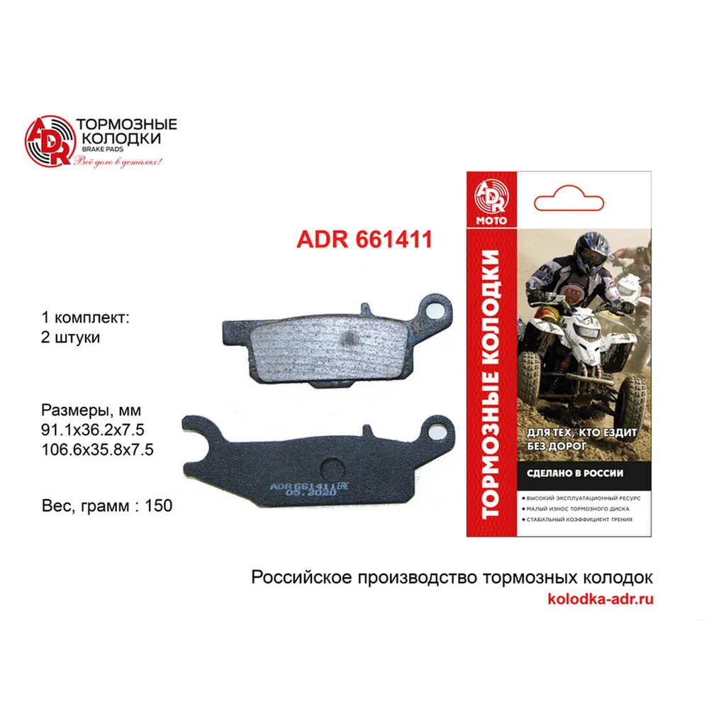 Колодки тормозные передние левые 8мм 2 шт. для YAMAHA RESOURCE ADR ADR661411