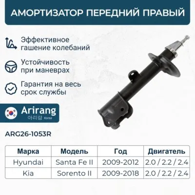 Амортизатор передний правый GAS ARG261053R