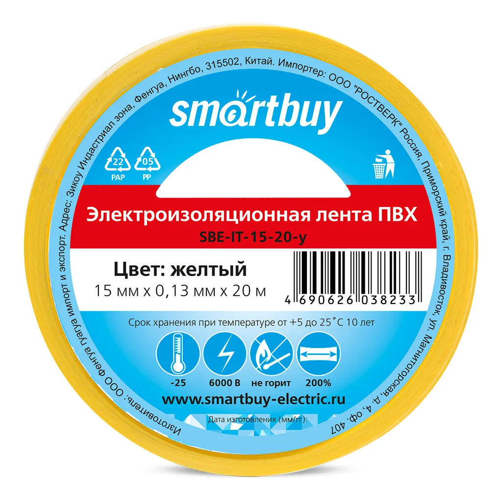 Изолента Smartbuy, 0.13х15мм, 20 метров, желтая SMARTBUY SBE-IT-15-20-y