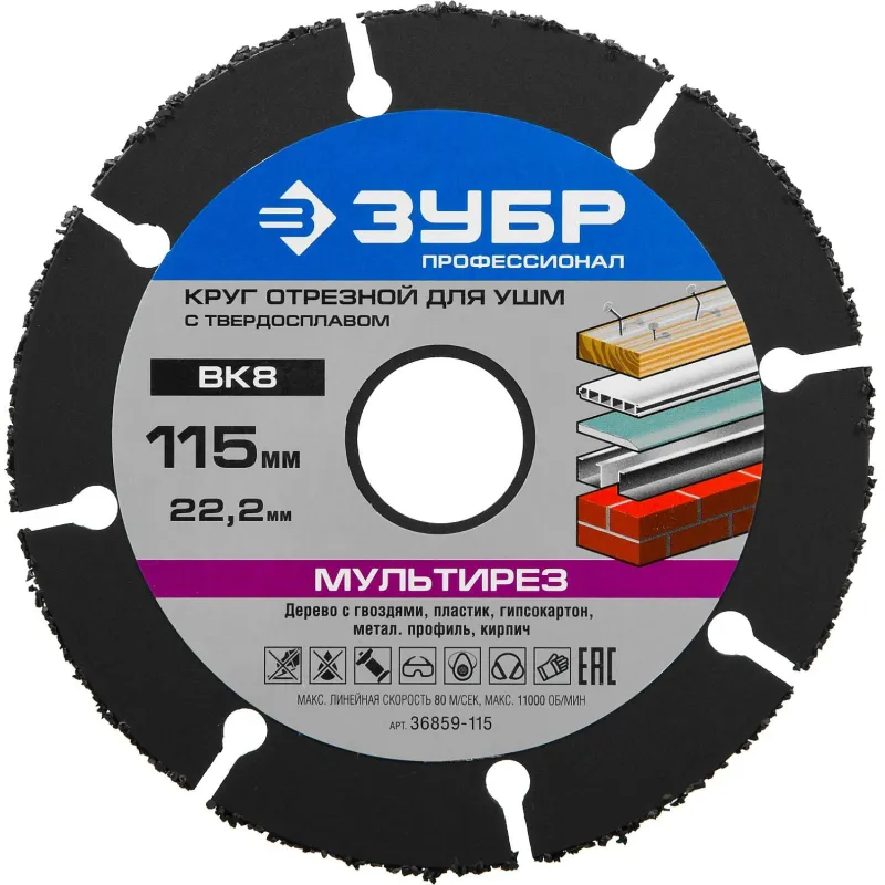 Диск отрезной, 115x1.2x22.2 мм, дерево, для УШМ Мультидиск ЗУБР (36859-115) 1711876