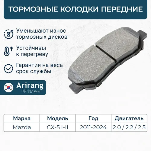 Колодки дискового тормоза передние ARIRANG ARG28-1887