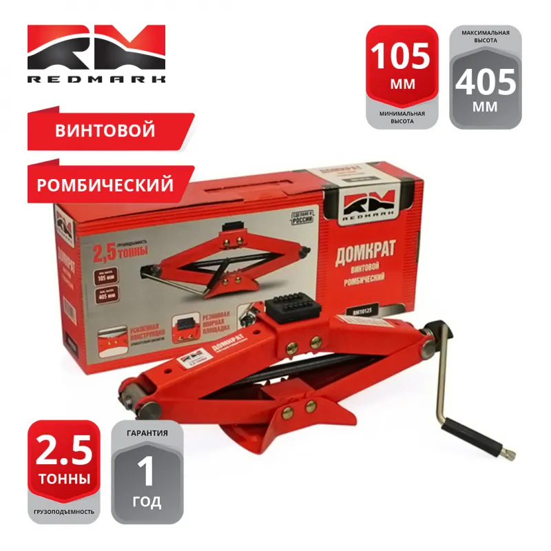 Домкрат винтовой ромбический 2,5т.(высота мин/макс 105/405мм) RedMark REDMARK RM10125