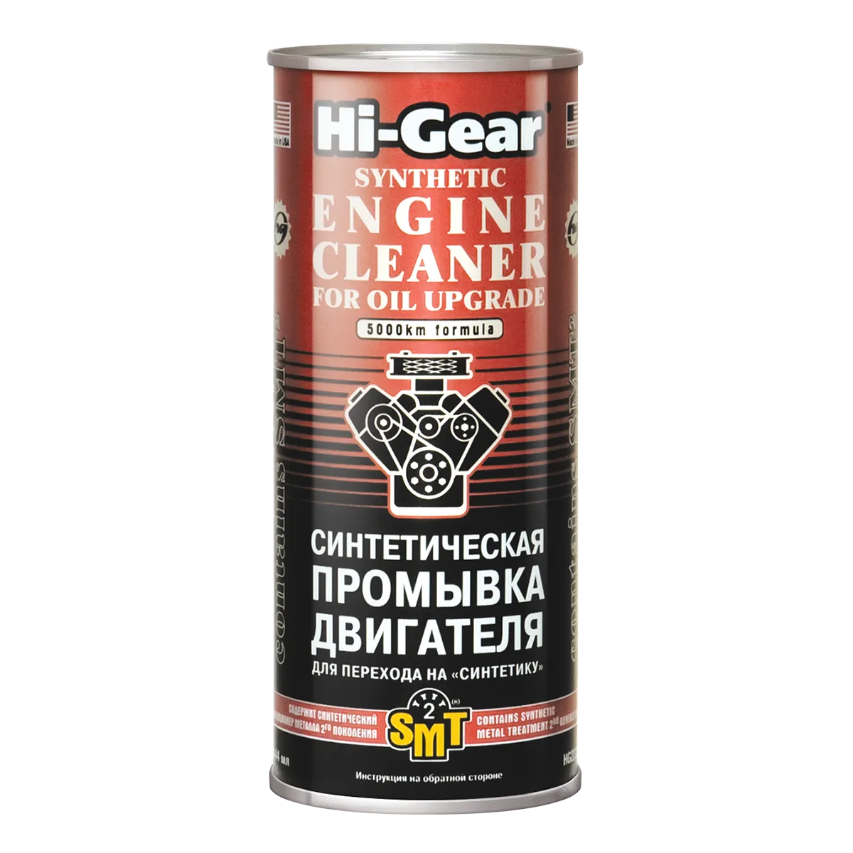 Синтетическая промывка двигателя для перехода на Синтетику (содержит SMT2) HI-Gear HG2222