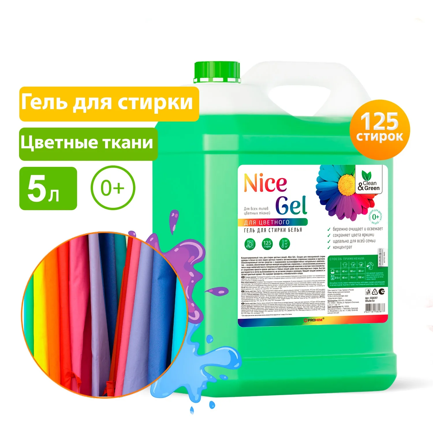 Гель для стирки Nice Gel для цветных тканей (концентрат) 5 л. (ПЭНД) CleanGreen CG8287 AVS CG8287
