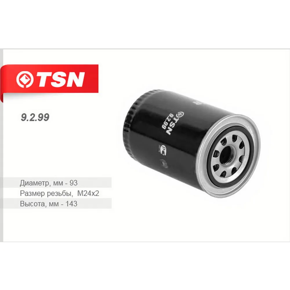Фильтр масляный BAW Fenix 1044 дв. 4100 QBZL TSN 9.2.99