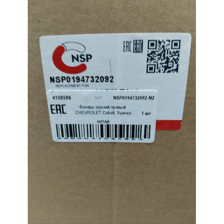 Фонарь задний правый CHEVROLET Cobalt, Уценка CHEVROLET Cobalt NSP NSP0194732092-N2 Уценка