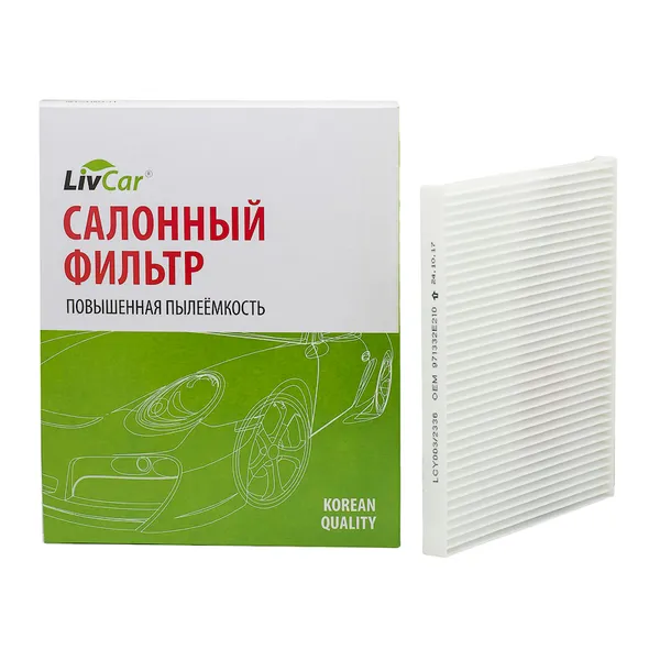 Фильтр салонный LivCar OEM 971332E210 HYUNDAI LIVCAR LCY003/2336