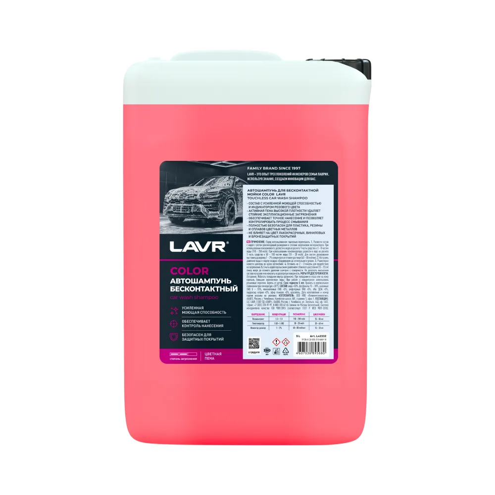 Автошампунь для бесконтактной мойки COLOR розовая пена, 5 л LAVR Ln2332