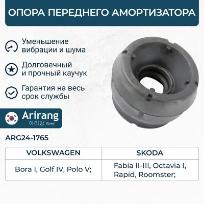 Опора переднего амортизатора ARIRANG ARG241765