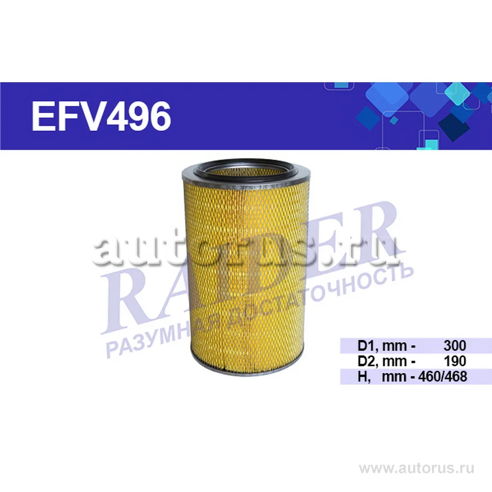 Фильтр воздушный RAIDER EFV496