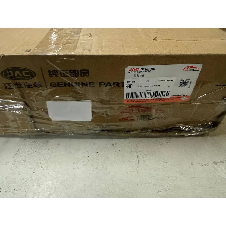 Уценка Диск тормозной, Уценка JAC 3504030R1040-N0