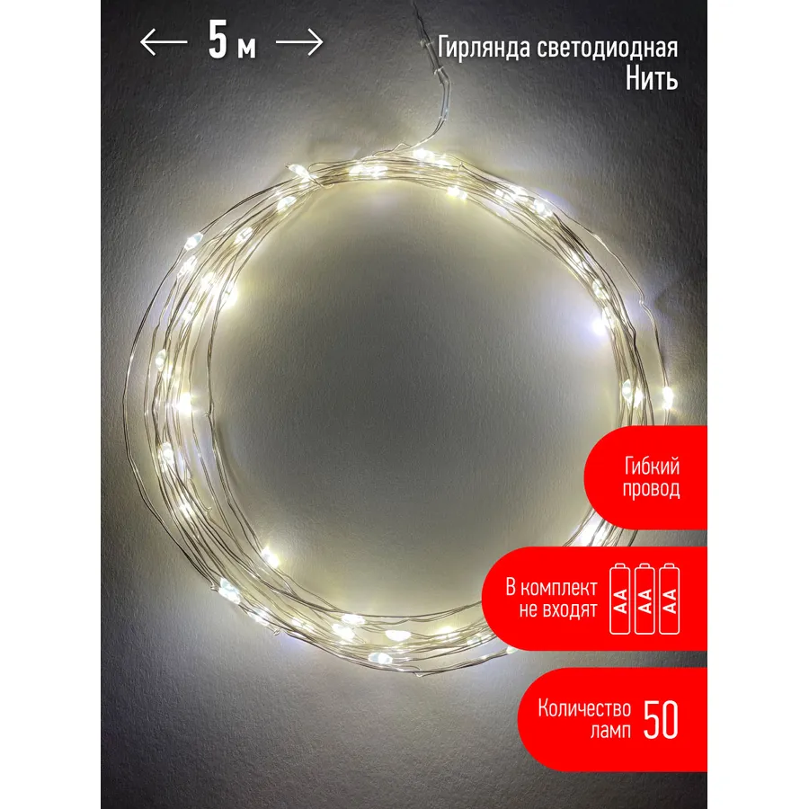 ENIN -5NW ЭРА Гирлянда LED Нить 5 м теплый свет, АА (100/2500)