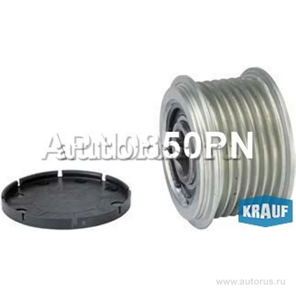 Шкив обгонный генератора KRAUF APN0850PN