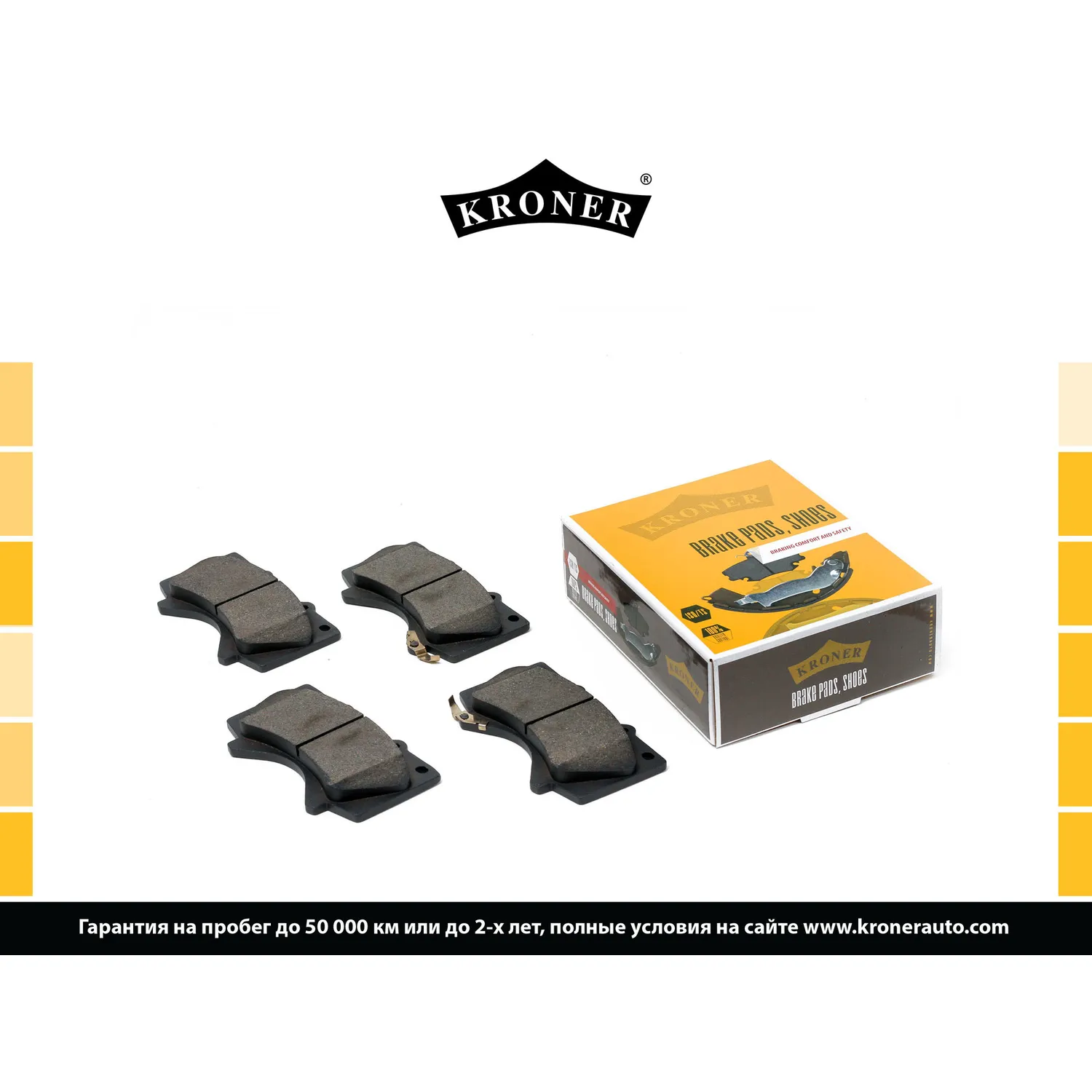 Колодки торм. (диск. перед.) TOYOTA Land Cruiser (07-) KRONER K002049