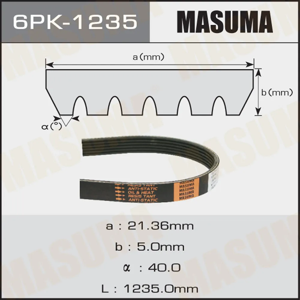 Ремень поликлиновый 6PK1235 для 6PK1235 MASUMA 6PK-1235