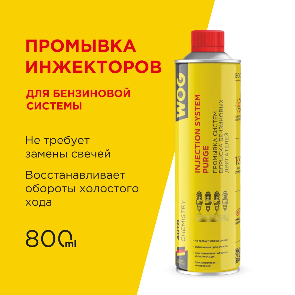 Промывка инжекторов бензинового двигателя безразборным методом 800 мл WOG WGC0530