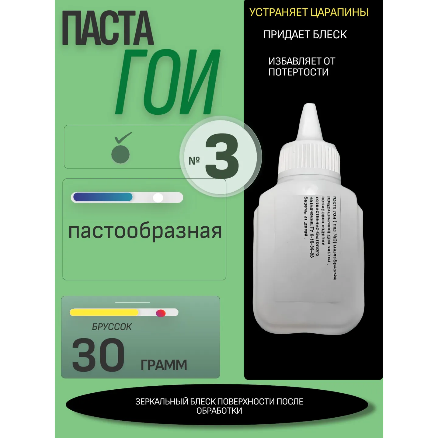 Паста ГОИ №3 мазеобразная флакон 30гр. AUTO-GUR GOI5