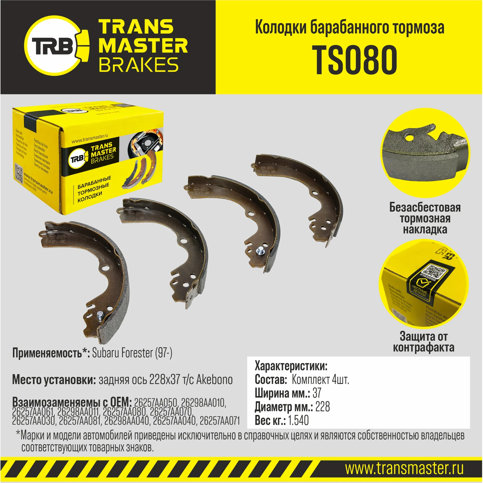 Колодки барабанного тормоза/89796 TS080