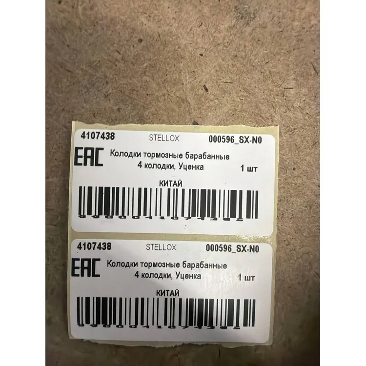 Колодки тормозные барабанные 4 колодки, Уценка Mitsubishi Canter FG50E >02, STELLOX 000596_SX-N0 Уценка