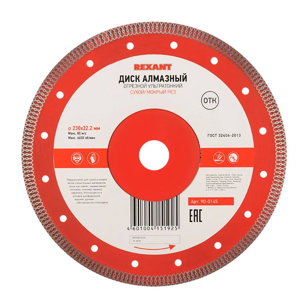 Диск алмазный отрезной ультратонкий 230x22,23х2x10мм REXANT 90-0145