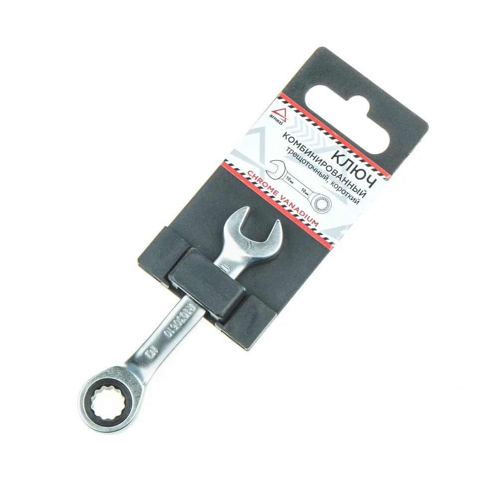Ключ комбинированный, 10 мм, трещоточный, короткий ARNEZI R1030610