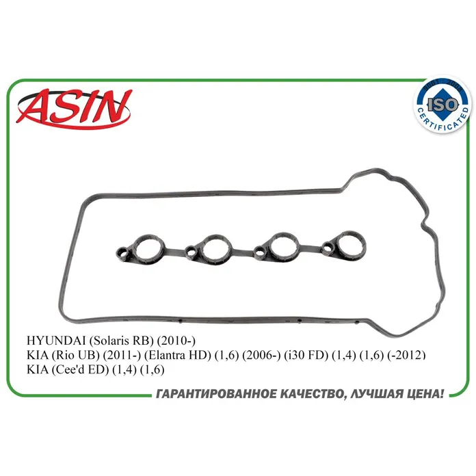 Прокладка клапанной крышки 22441-2B000/ASIN.GAS2224 ASIN ASIN ASINGAS2224
