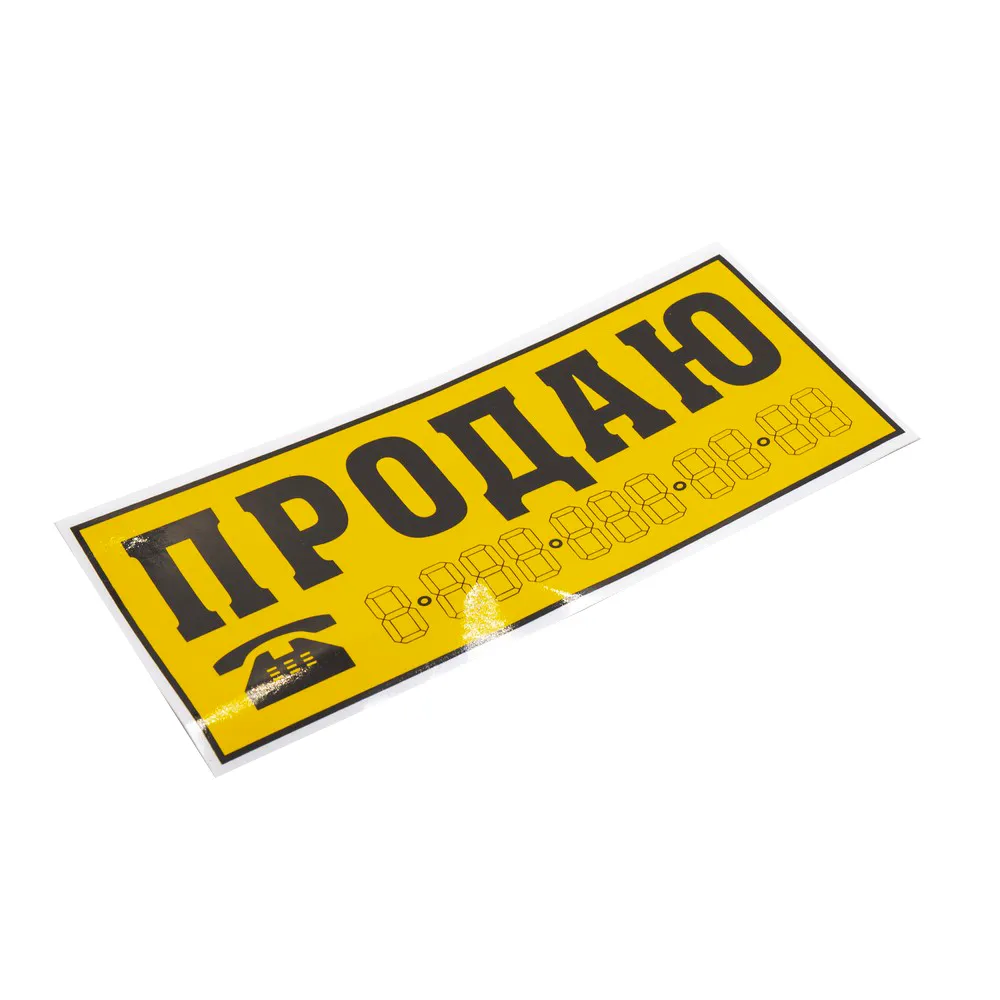 Наклейка Продаю желтый фон наружная 14x33 см. NO NAME 03942