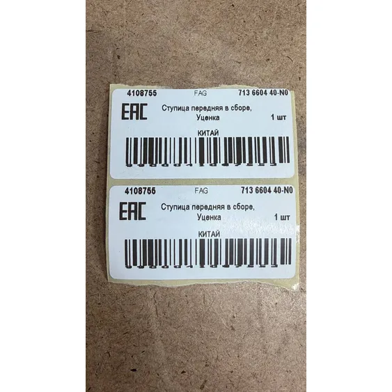 Ступица передняя в сборе, Уценка VOLVO C30/S40 II FAG 713 6604 40-N0 Уценка