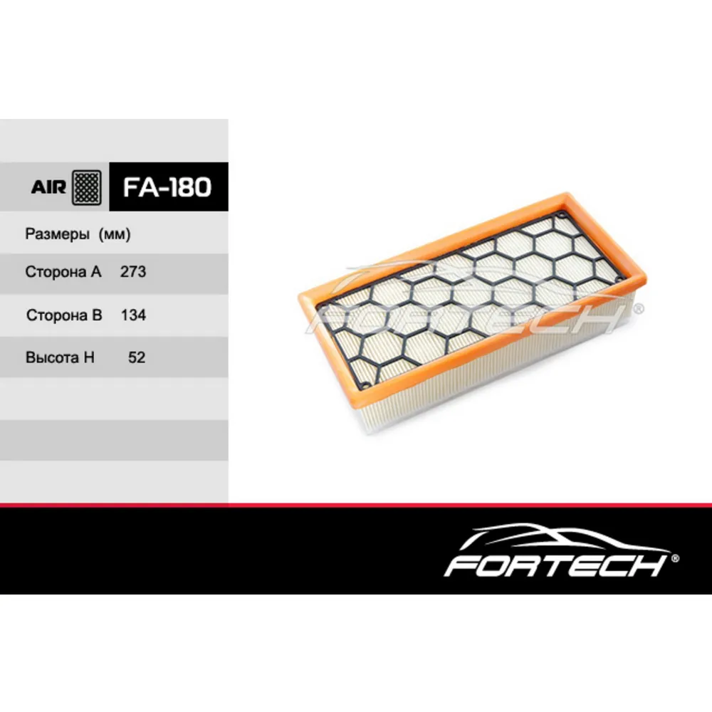Фильтр воздушный FORTECH FA180